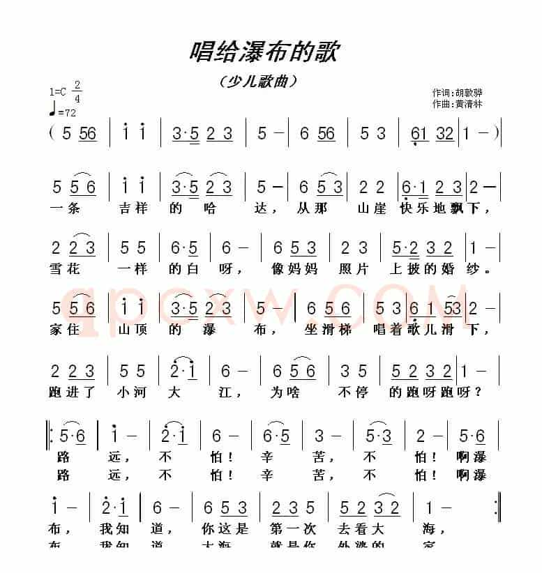 唱给瀑布的歌