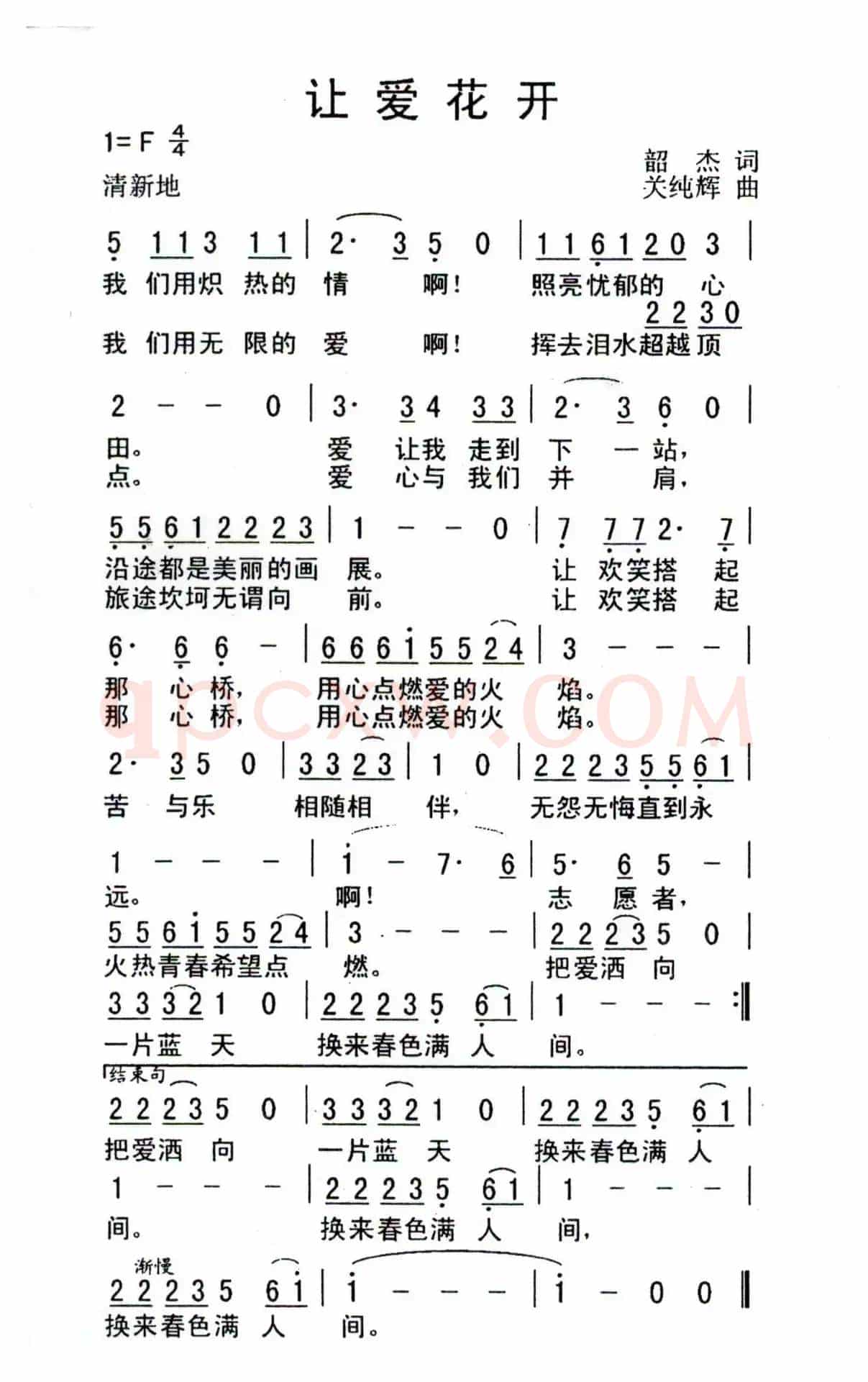 让爱花开