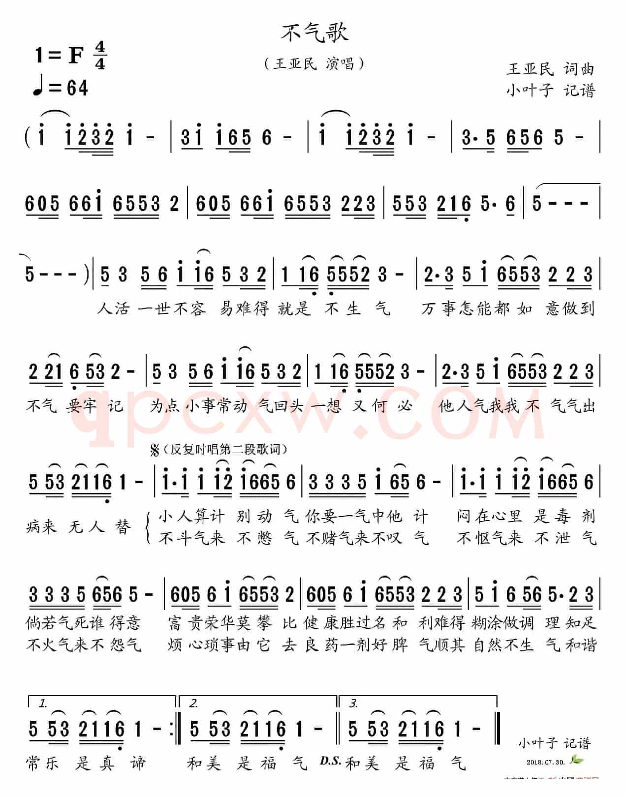 不气歌