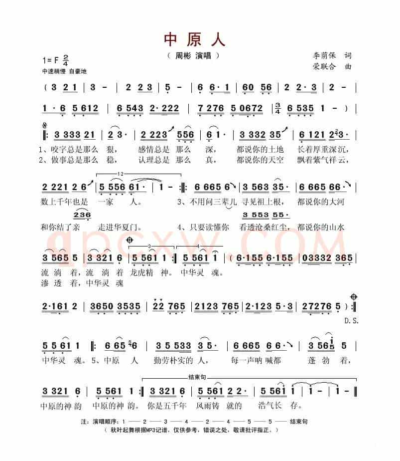 中原人