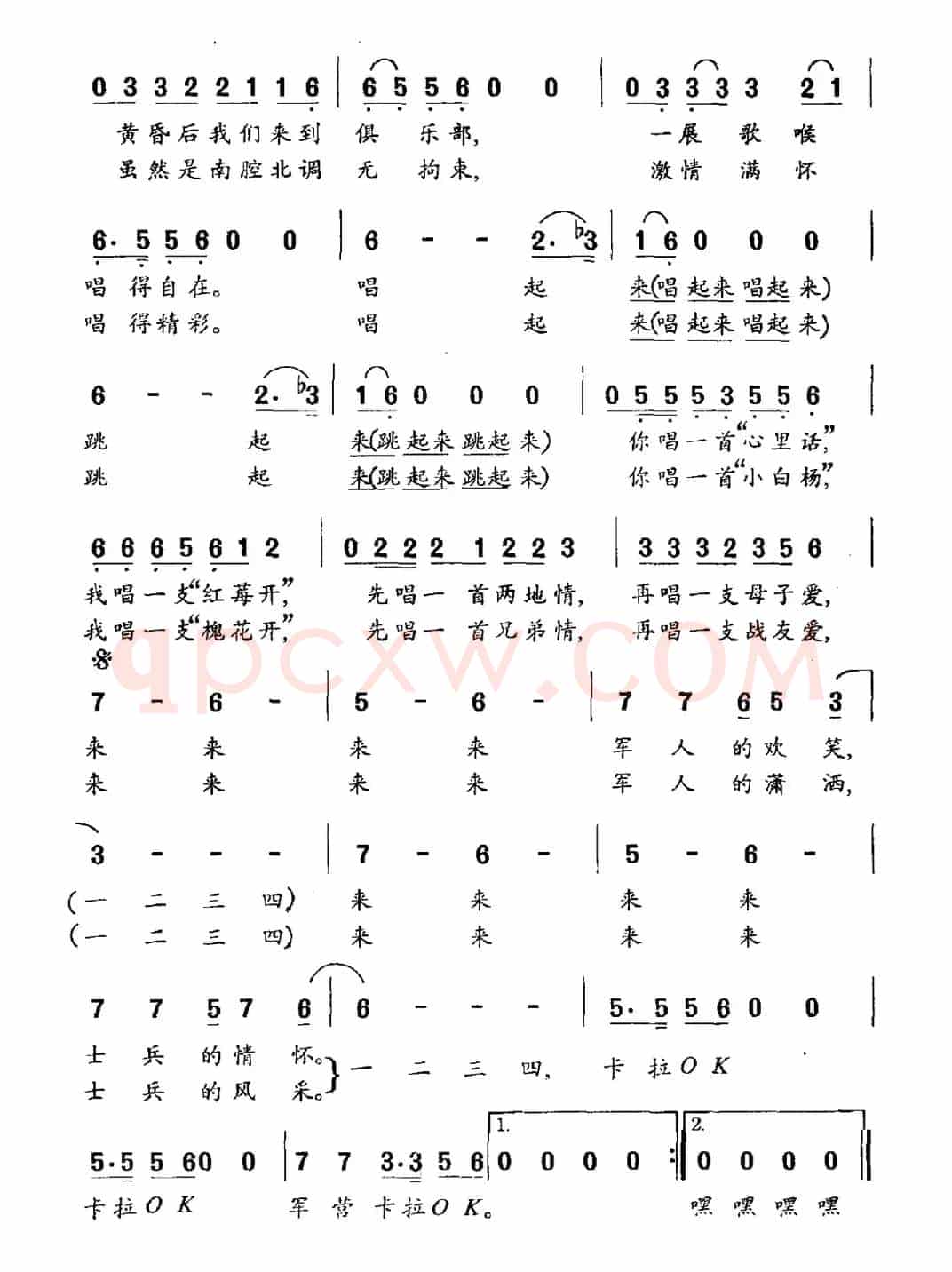军营卡拉OK