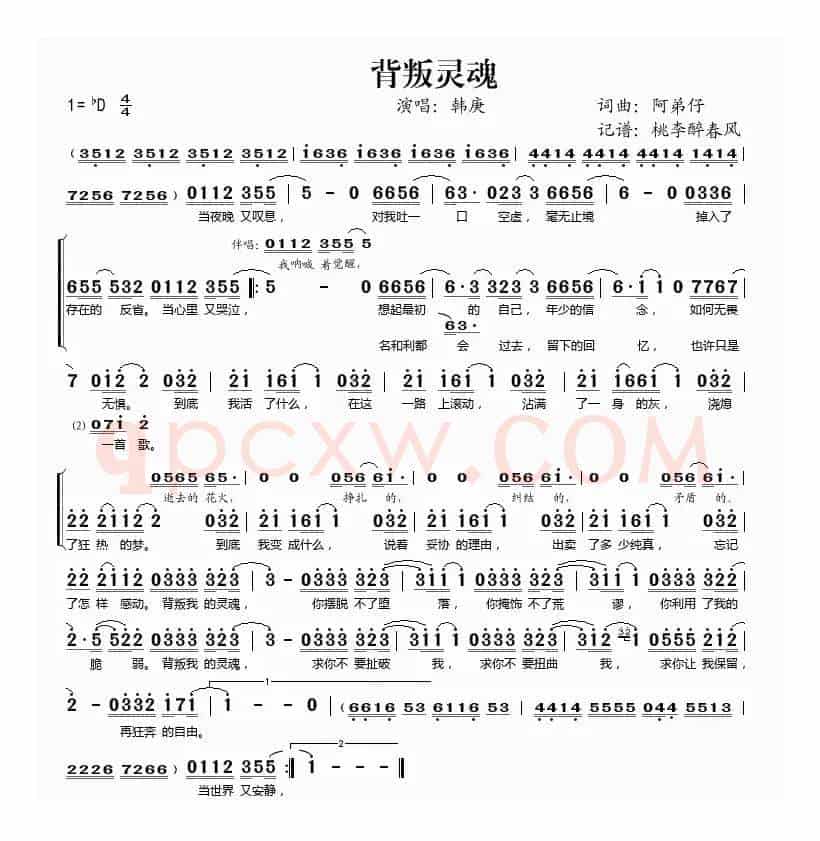 背叛灵魂