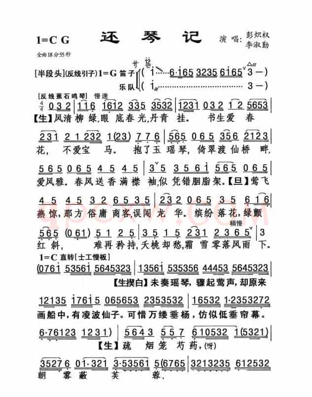 [粤剧] 还琴记