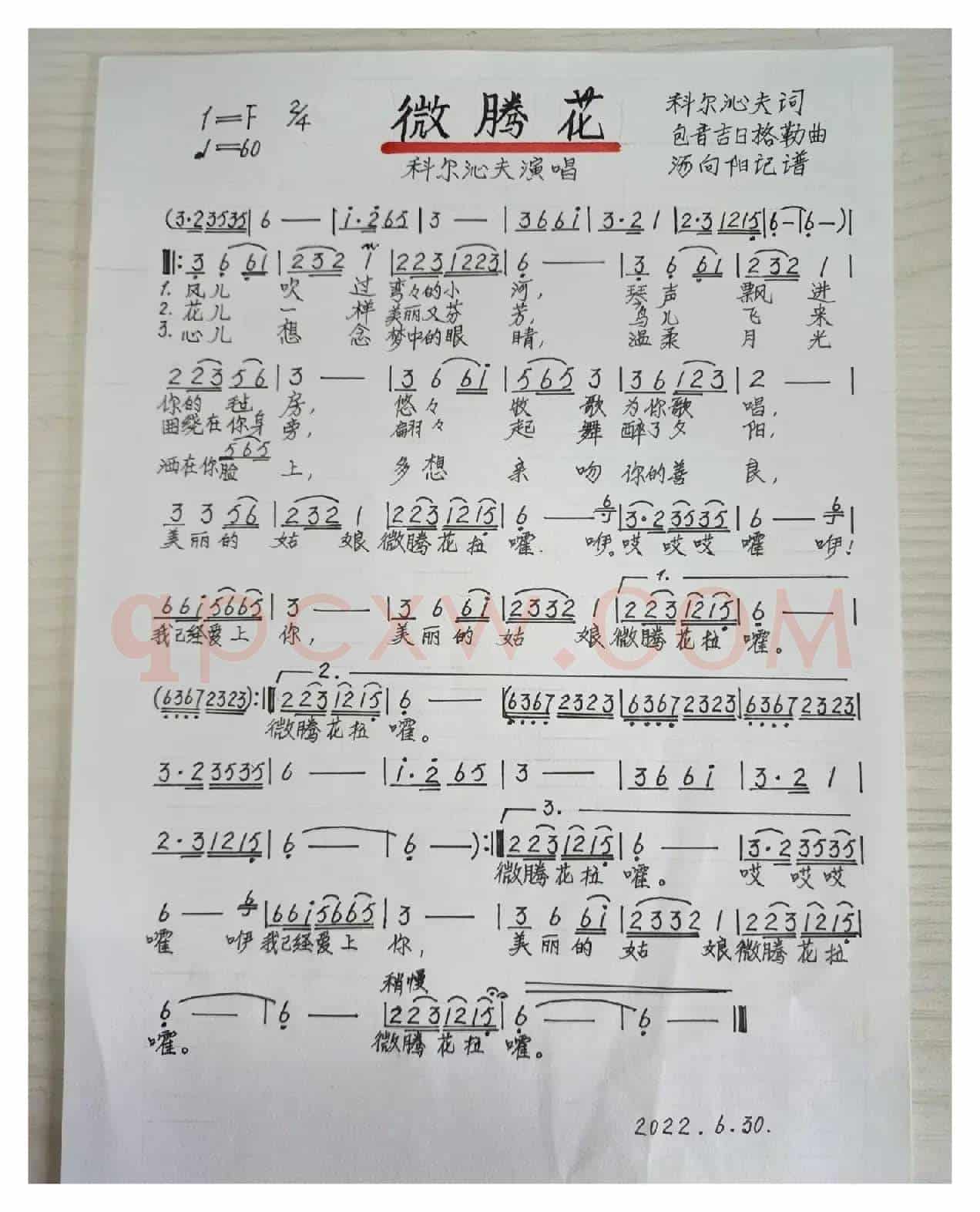 微腾花