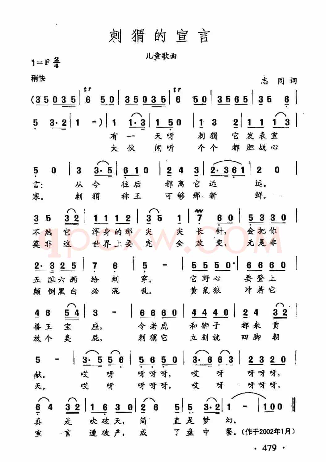 田光歌曲选-368刺猬的宣言