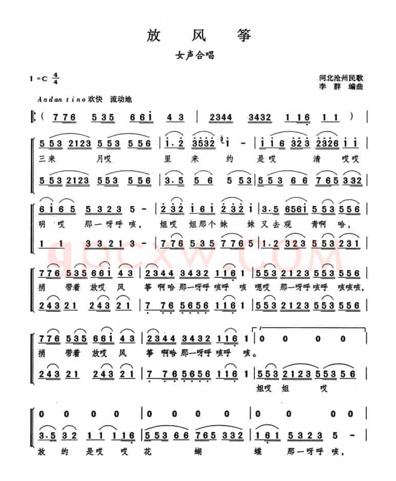 放风筝（河北沧州民歌、李群编曲版）