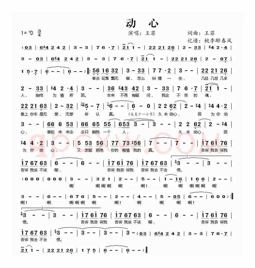 动心