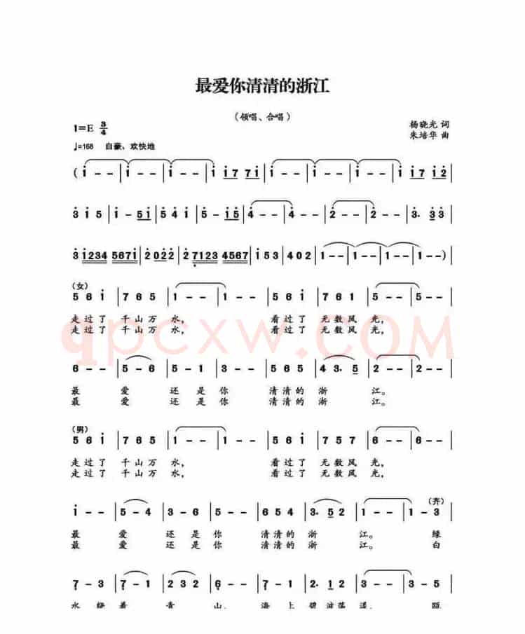 最爱你清清的浙江