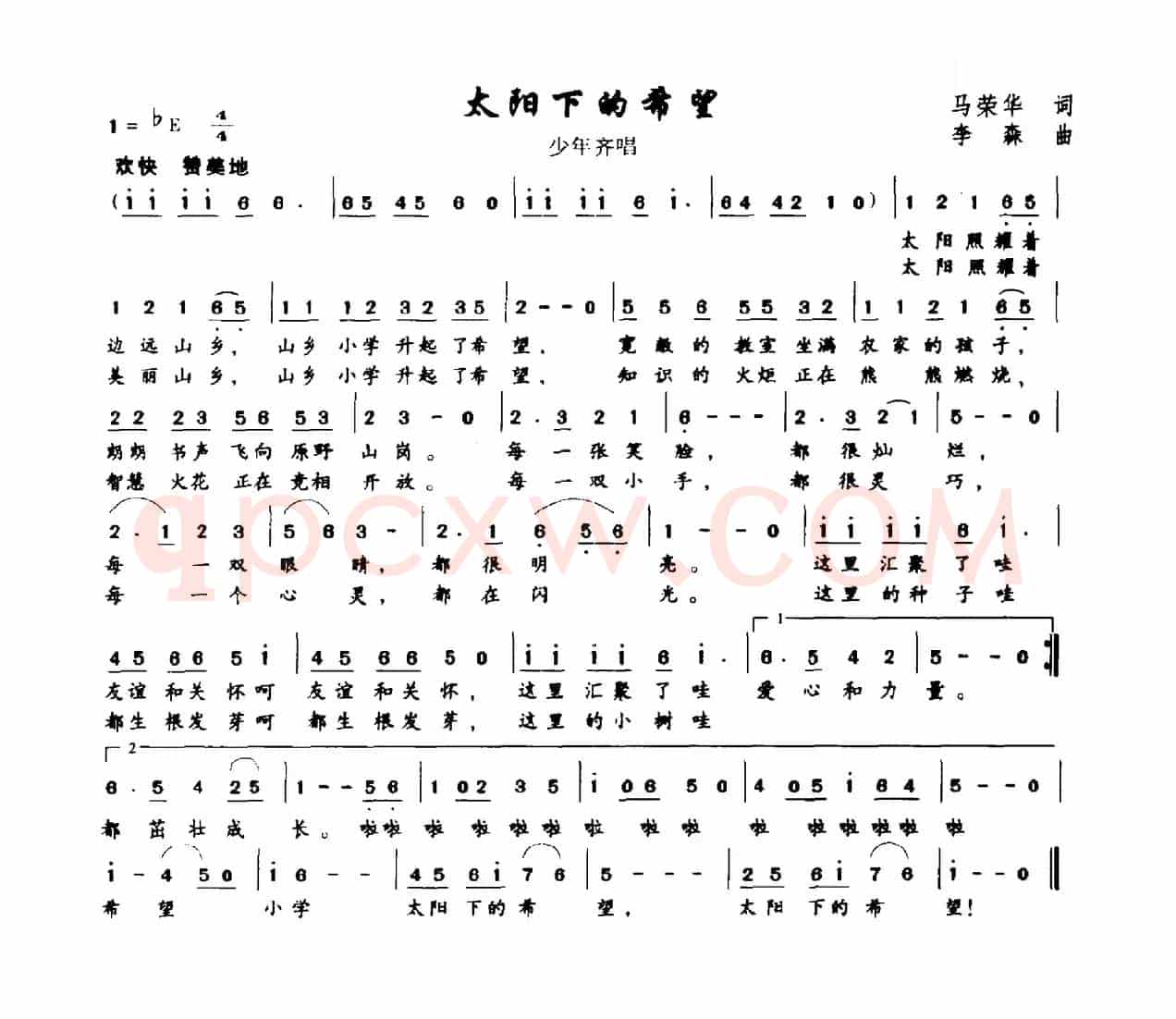 太阳下的希望