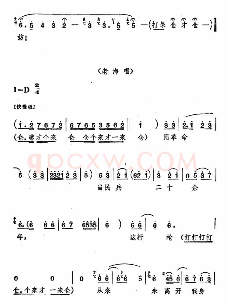 [山东梆子]前沿人家（第四场）