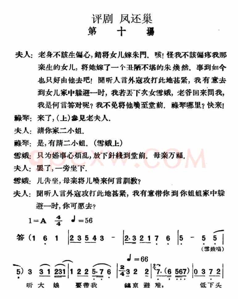凤还巢 （第十场）