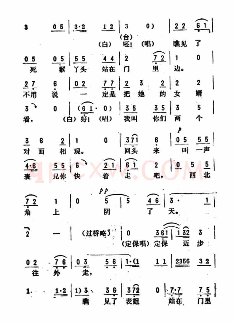 金开芳唱腔选：《典当》（六）