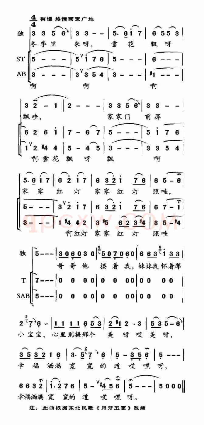 新月牙五更（安九六 词曲）