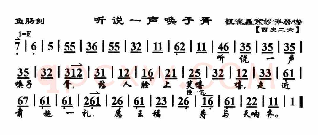 听说一声唤子胥（《鱼肠剑》选段、琴谱）