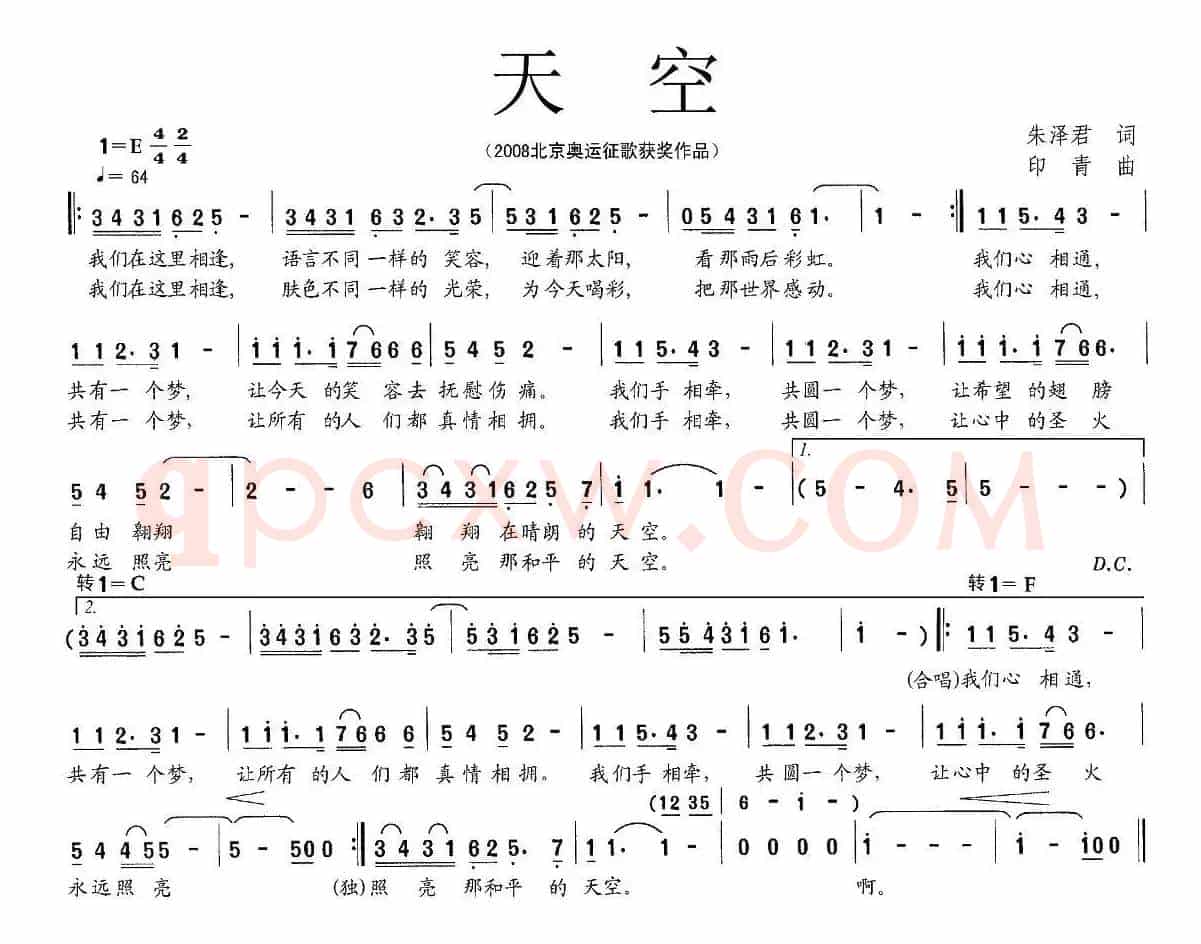 天空（朱泽君词 印青曲）