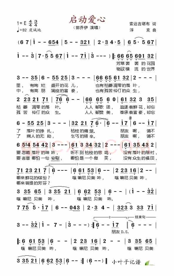启动爱心