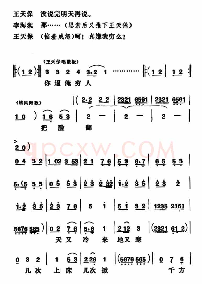 [吕剧]闹房（全本）
