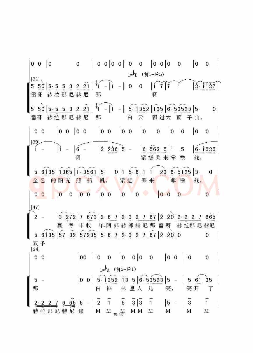 乌苏里船歌（领唱 合唱）
