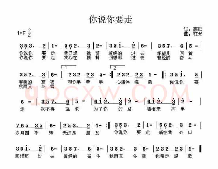 你说你要走