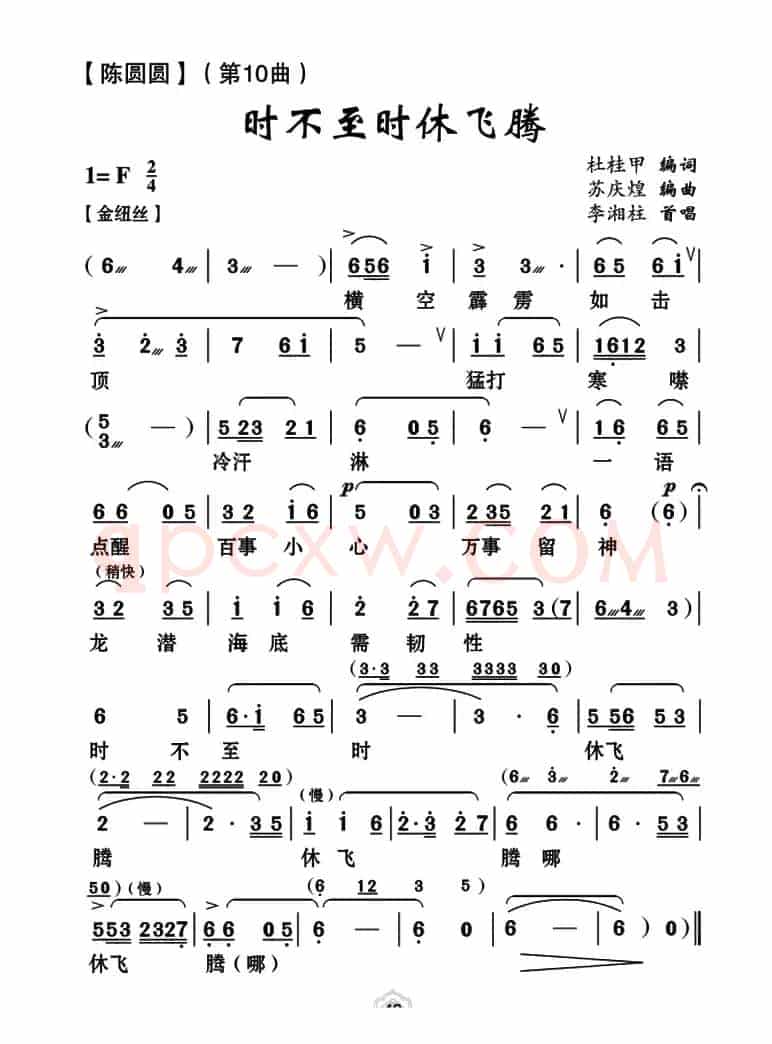 [云南花灯]时不至时休飞腾（《陈圆圆》第十曲）
