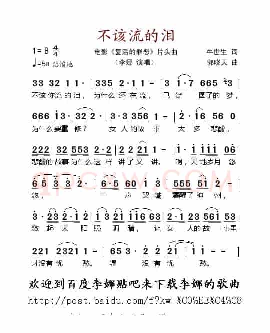 不该流的泪（电影《复活的罪恶》片头曲）