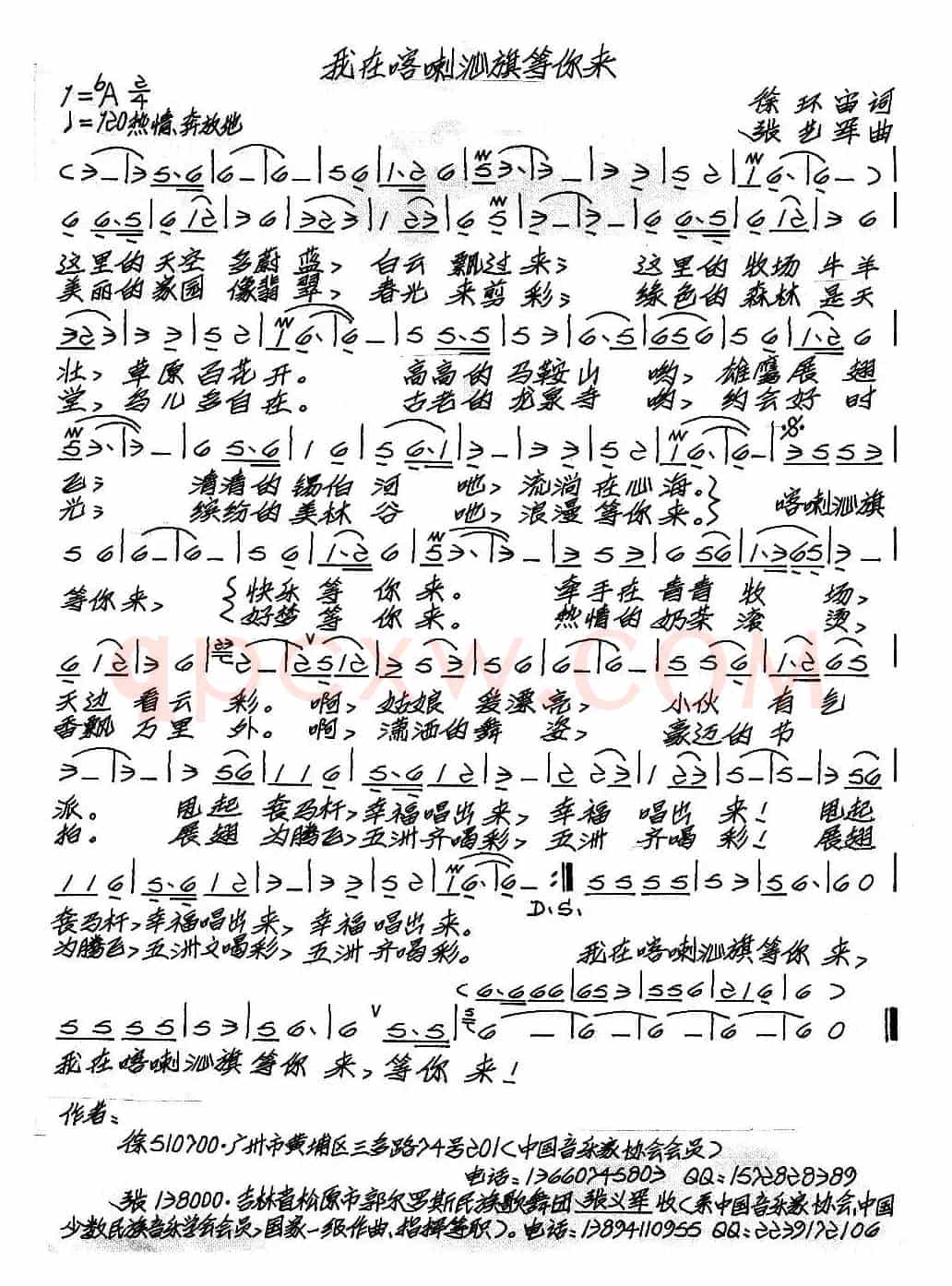 我在喀喇沁旗等你来（徐环宙词 张艺军曲）