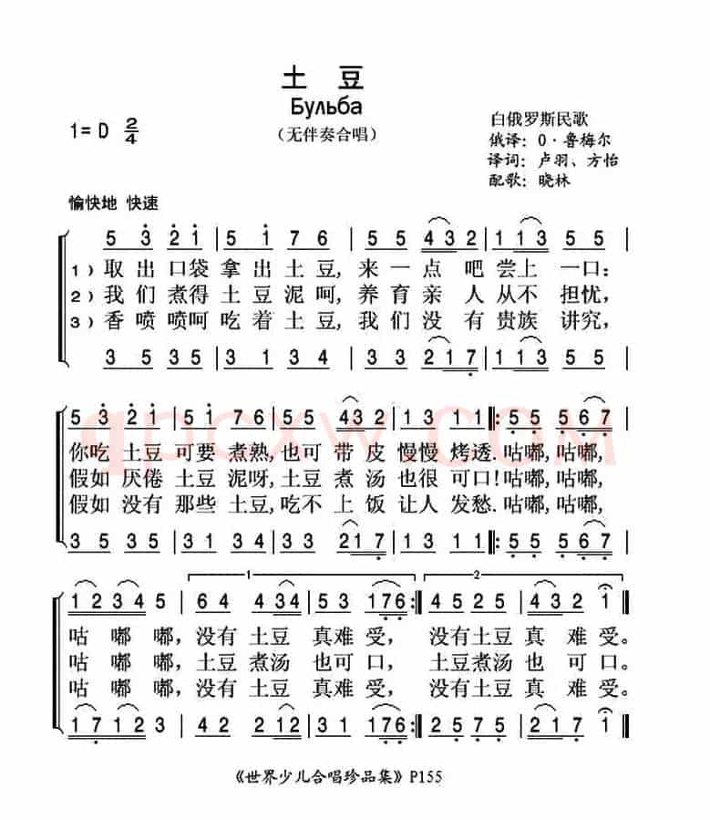 [白俄] 土豆（无伴奏合唱）