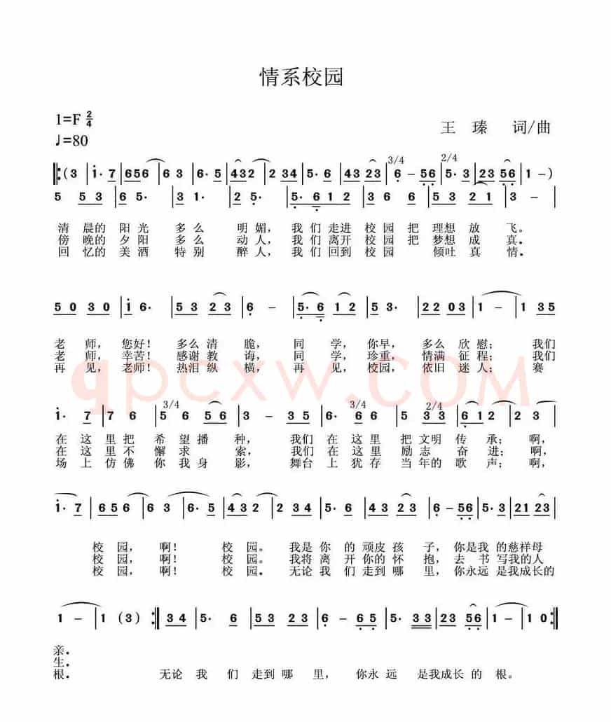 情系校园