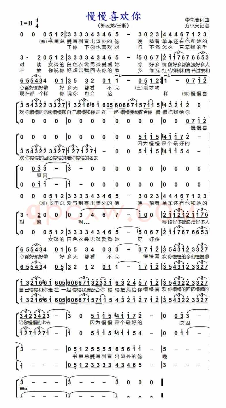 慢慢喜欢你(男声二重唱)