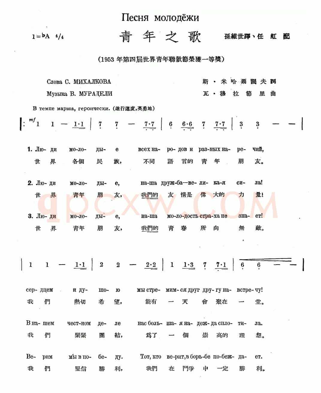 青年之歌（中俄文对照、合唱）