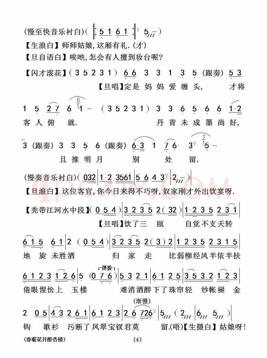 [粤曲]春暖花开醉杏楼