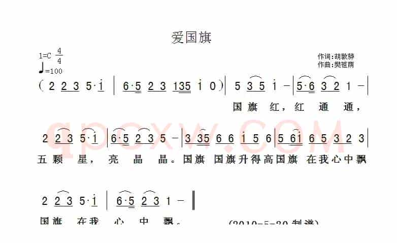 爱国旗