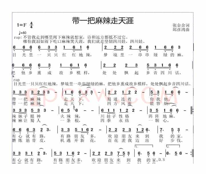 带一把麻辣走天涯