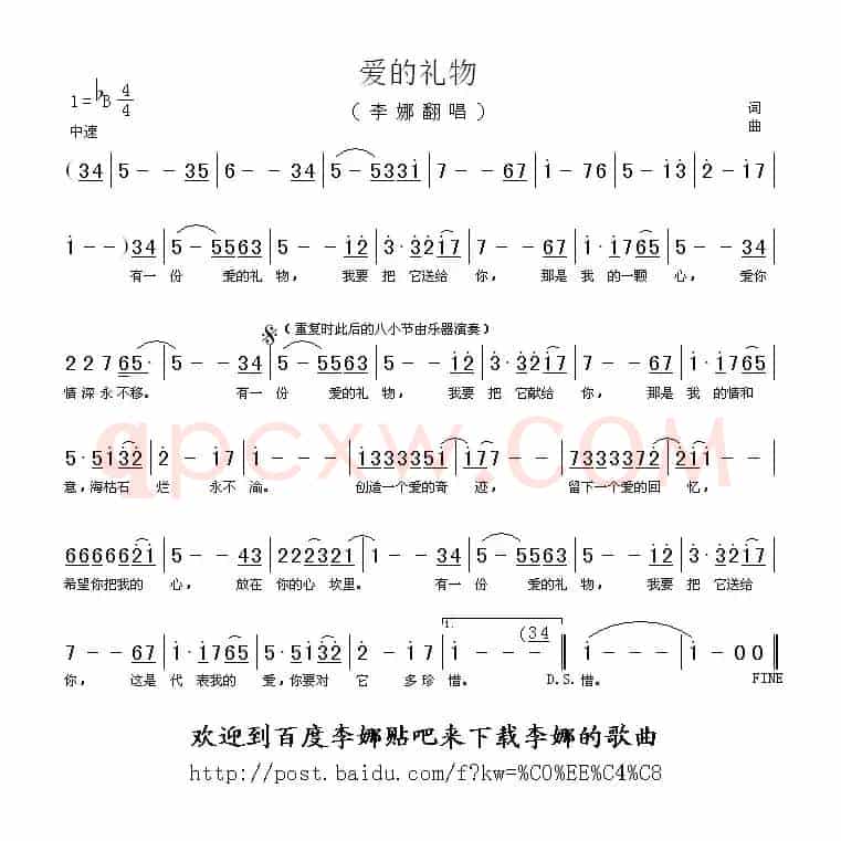 爱的礼物 