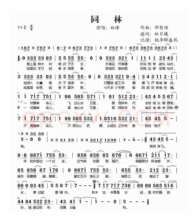 同林