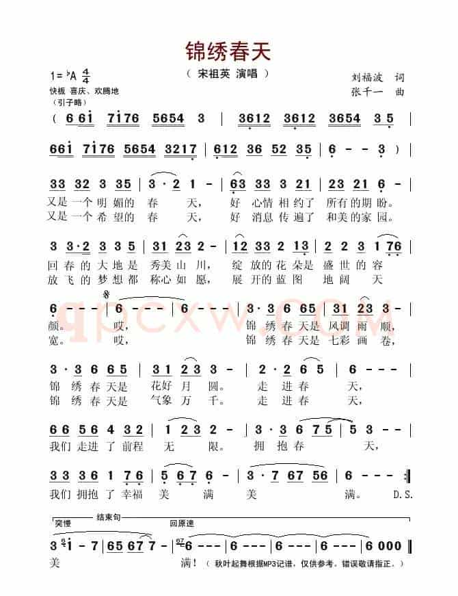 锦绣春天