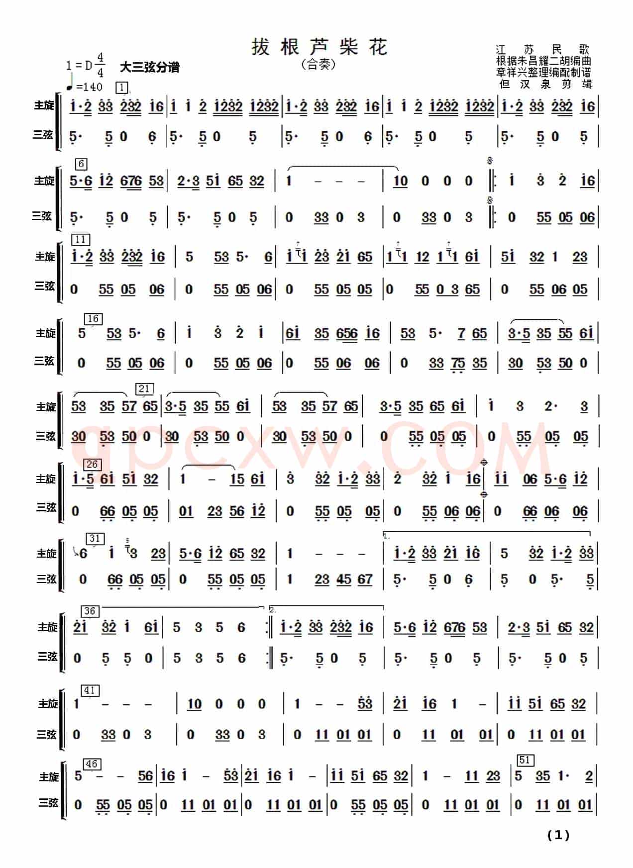 拔根芦柴花（民乐合奏）分谱