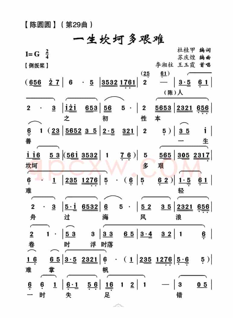 [云南花灯]一生坎坷多艰难（《陈圆圆》第二十九曲）