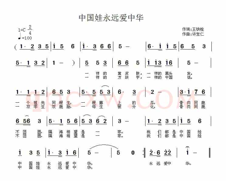 中国娃永远爱中华