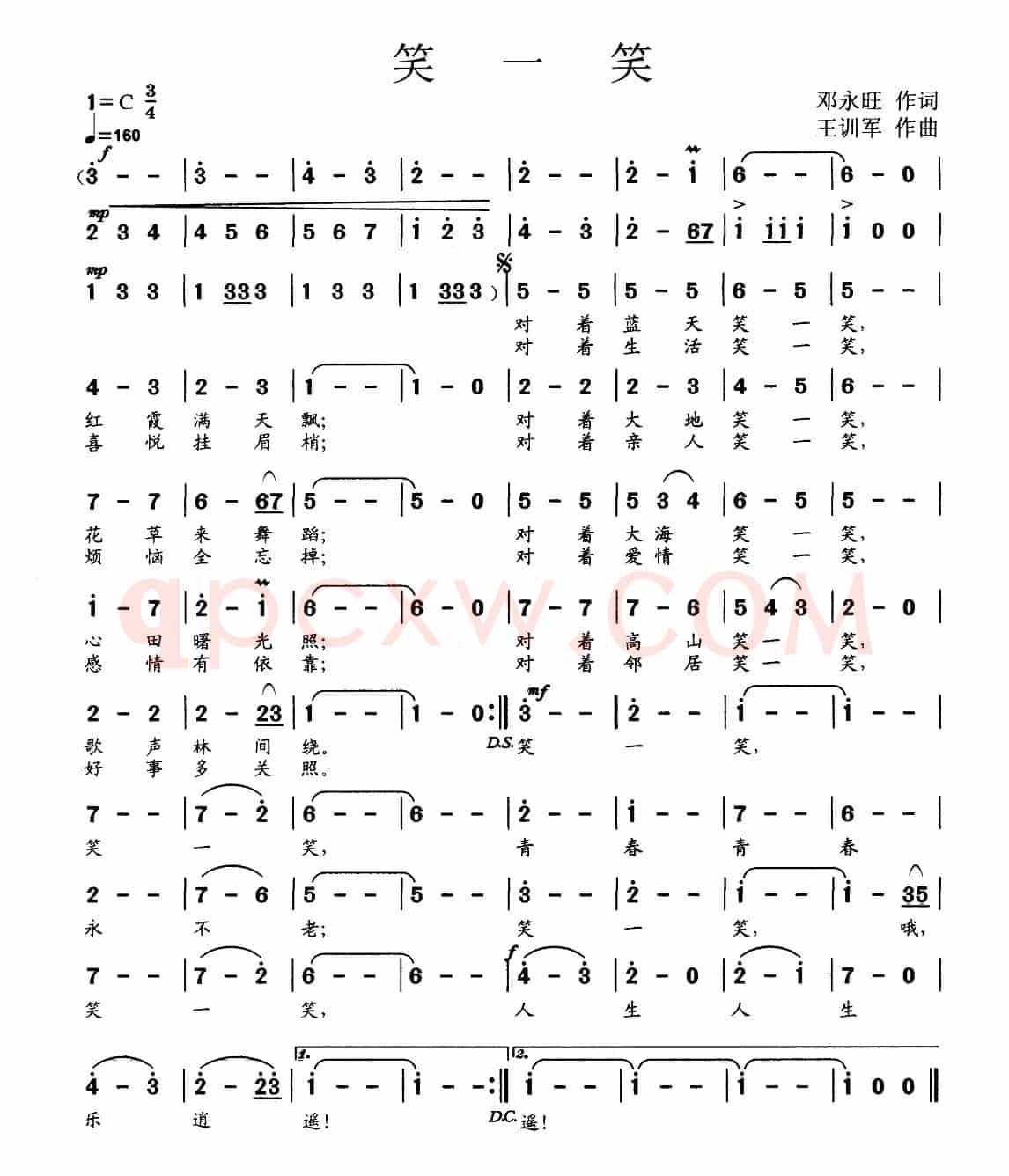 笑一笑（邓永旺词 王训军曲）