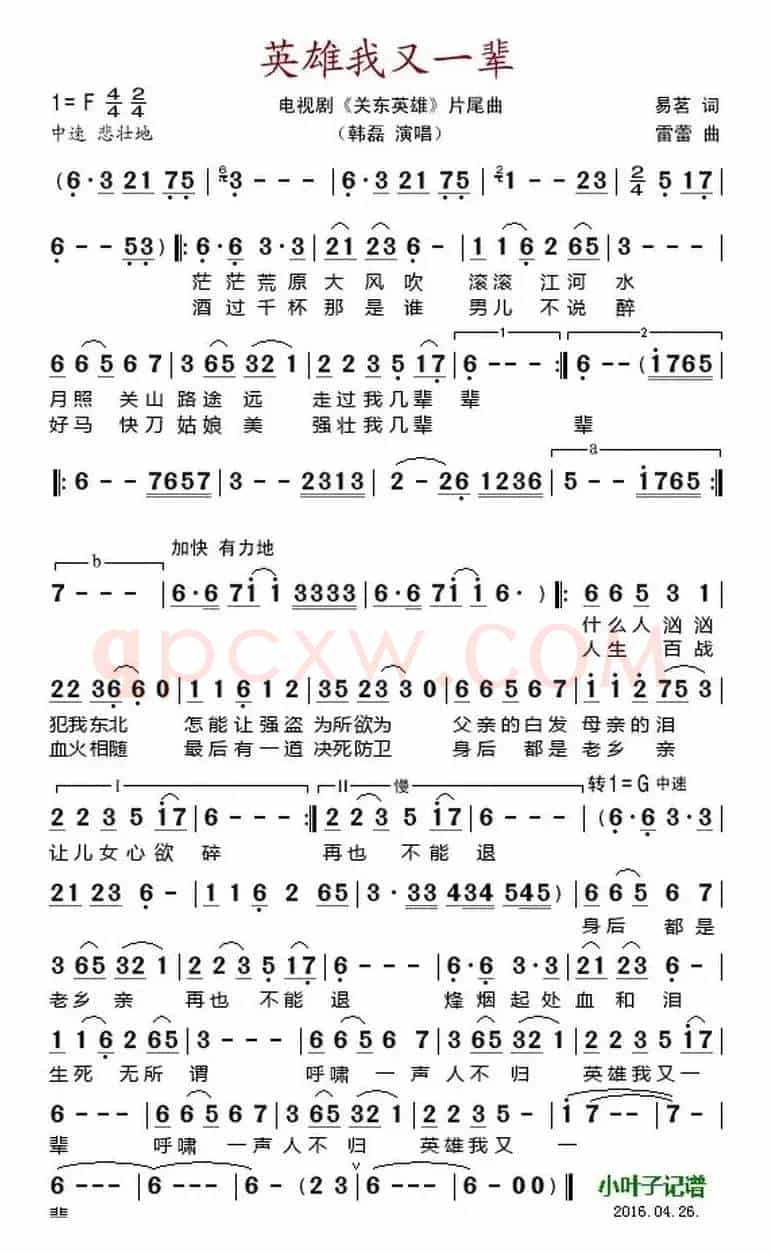 英雄我又一辈（电视剧《关东英雄》片尾曲）