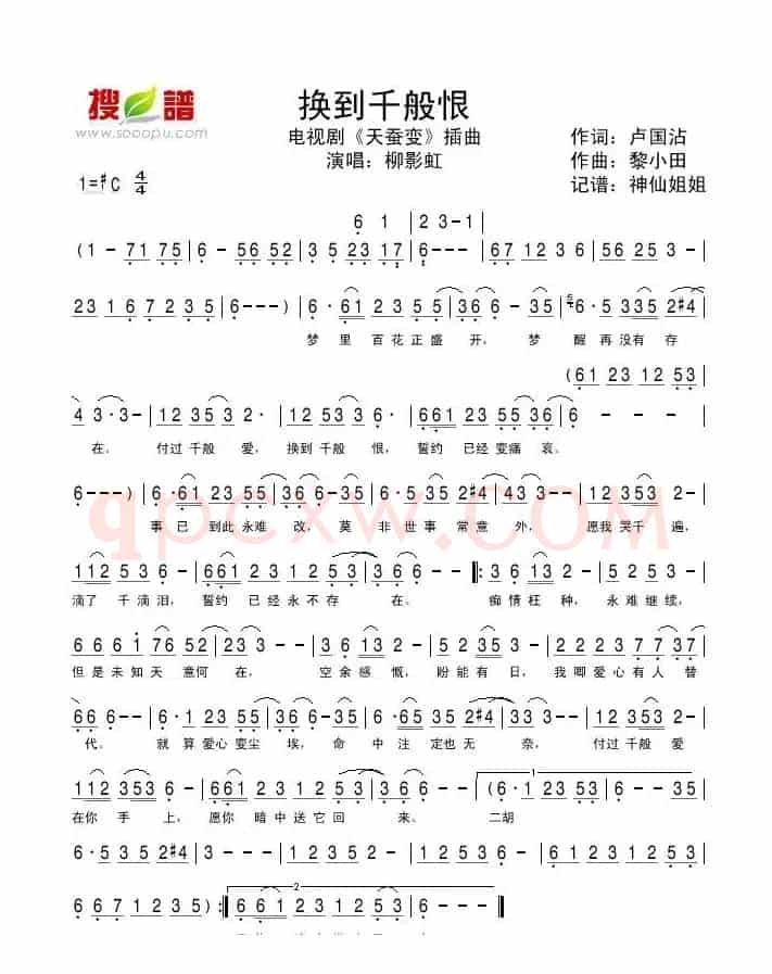 换到千般恨（电视剧《天蚕变》插曲）