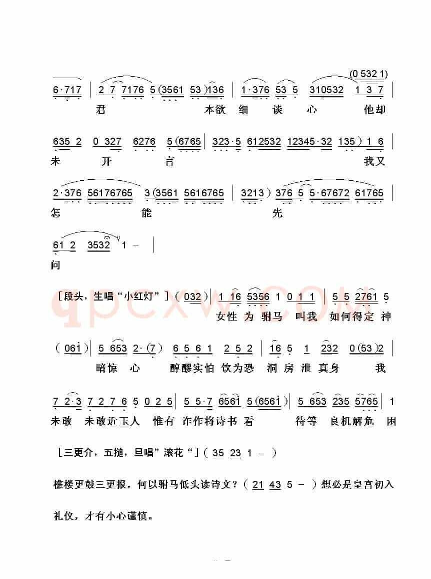 [粤曲]女驸马之洞房