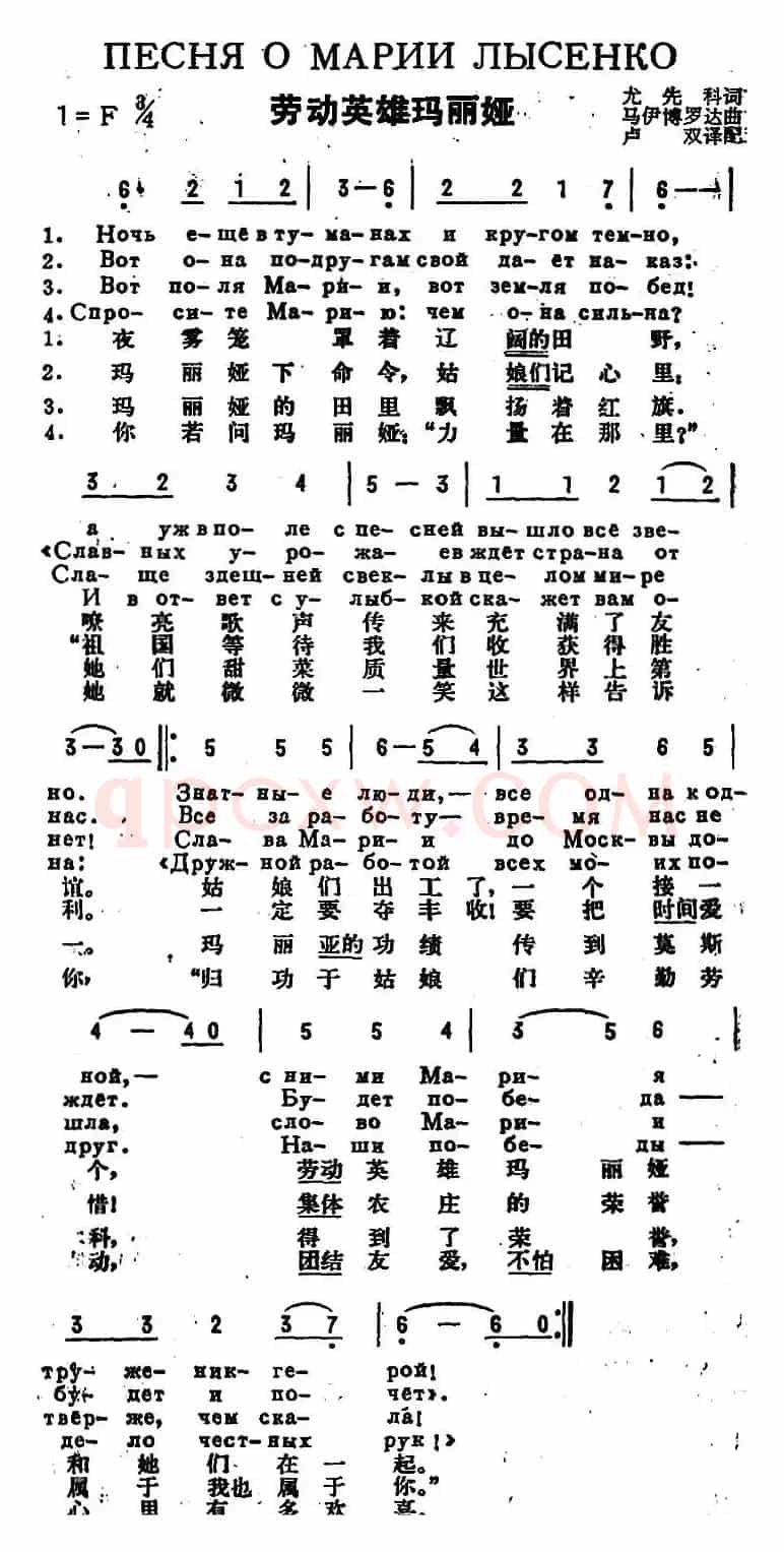 [前苏联]劳动英雄玛利娅（中俄文对照）