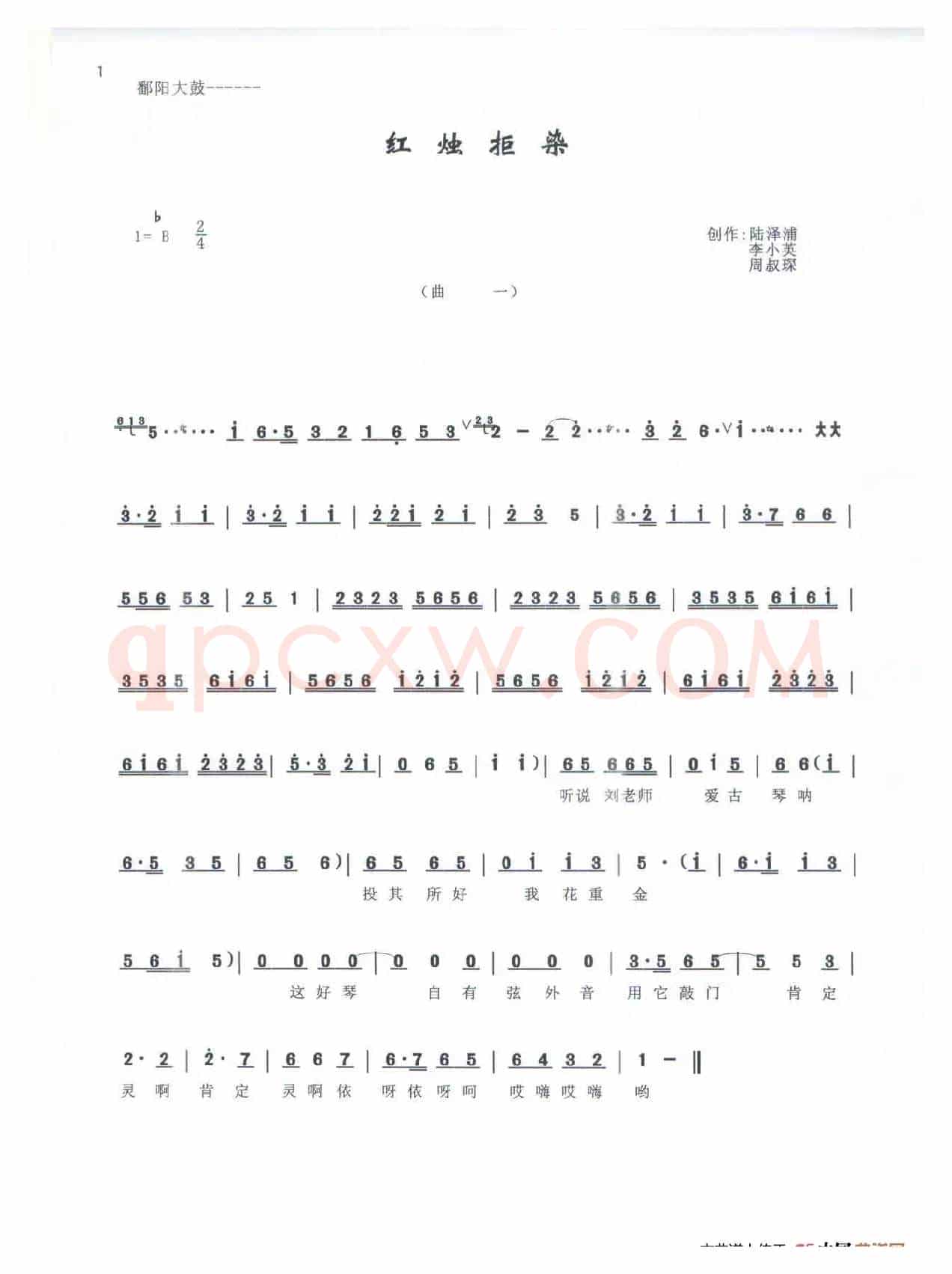《红烛拒染》（鄱阳大鼓说唱）