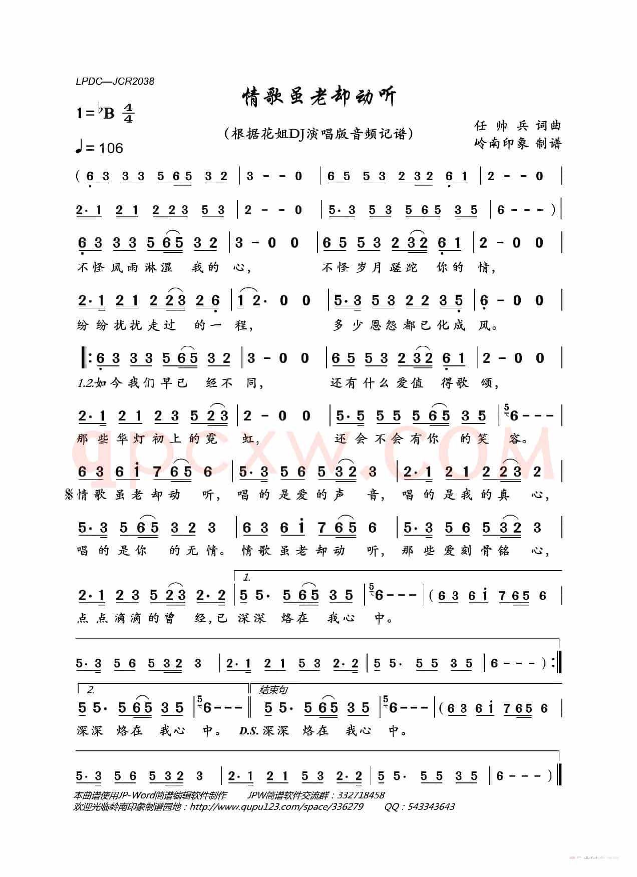 情歌虽老却动听