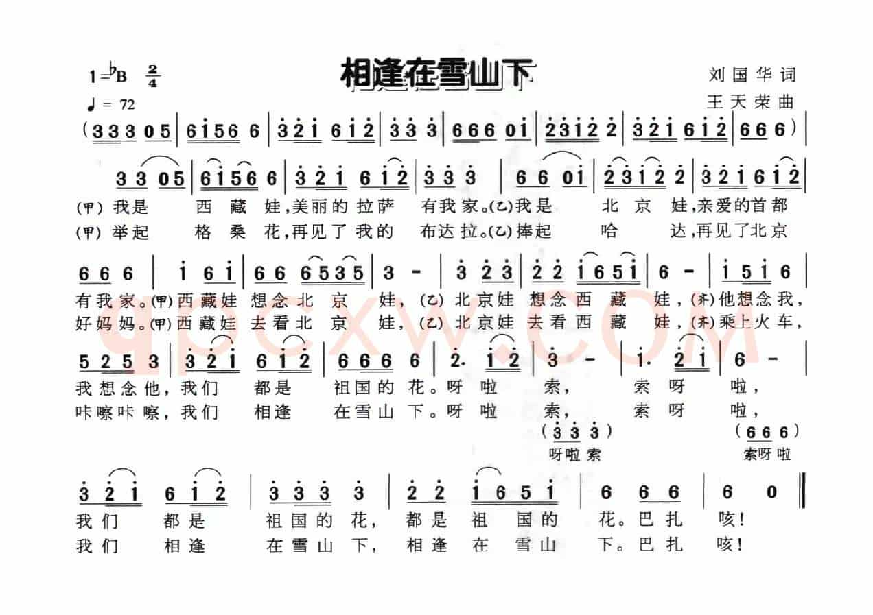 相逢在雪山下