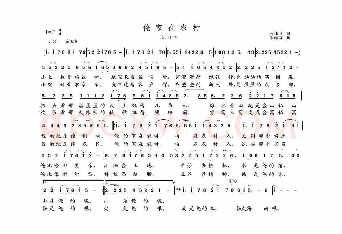 俺家在农村