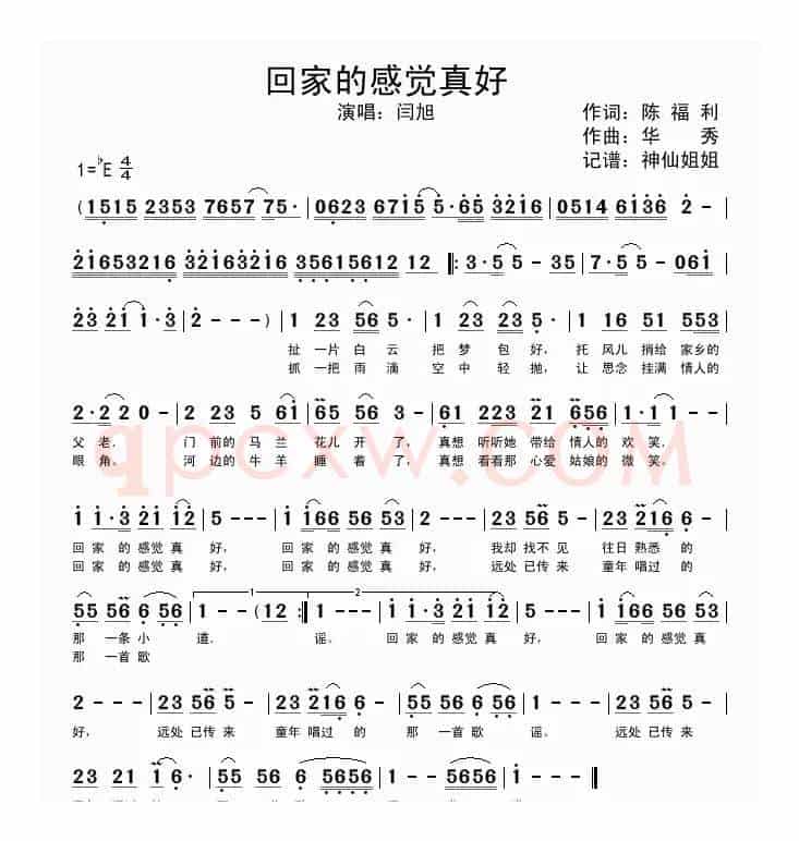 回家的感觉真好（陈福利词 华秀曲）