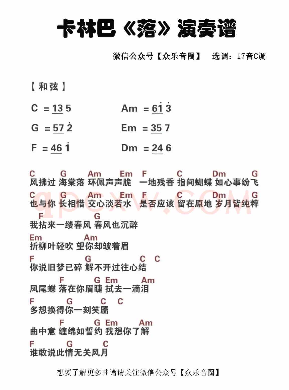 落（拇指琴卡林巴琴弹唱谱）